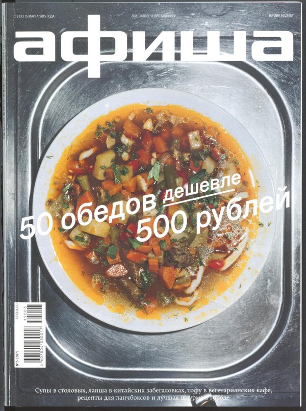 Обложка № 3 (387)